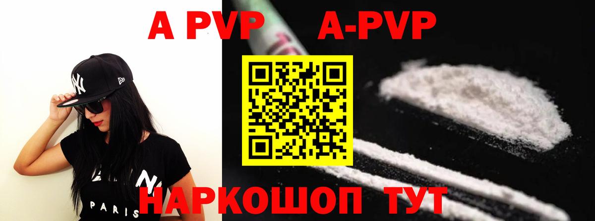 Alpha PVP кристаллы  A PVP Crystall  Вход с VPN  Alfa_PVP Соль  купить наркотики цена  Кувандык 