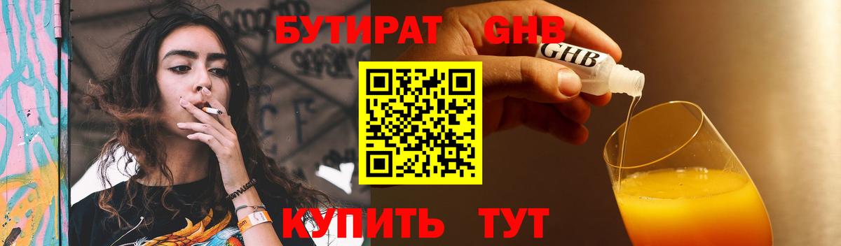 Бутират  БУТИРАТ бутик  Вход с VPN  Кувандык 