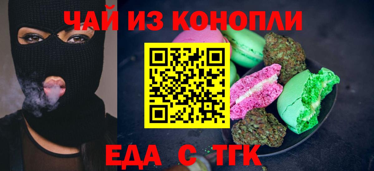 Кувандык  Еда ТГК конопля  Вход с VPN 