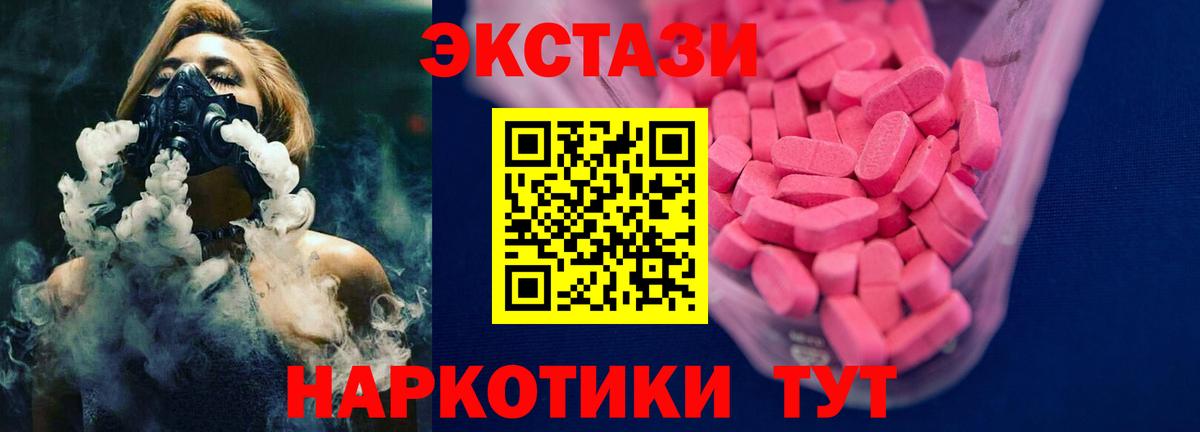 Экстази 280 MDMA  ЭКСТАЗИ TESLA  Кувандык  Вход с VPN 
