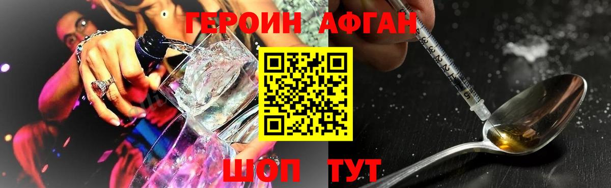ГЕРОИН афганец Кувандык